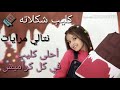 كليب شكلاته نـتـالـي مـرايـات تصميمي لنتولتي حبيبتي 