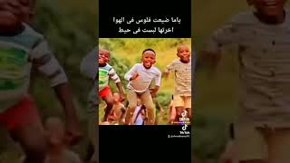 ياما ضيعت فلوس فى الهوا . اخرتها لبست فى الحيط