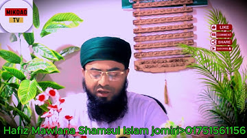 সূরা আল-মুয্যাম্মিল | سورة المزمل | হাফিজ মাওলানা শামসুল ইসলাম জমিরী | BanglaMeaning | Quran Tilawat