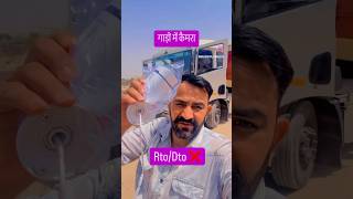#shorts#Camera fited in truck 🚚Rto❌