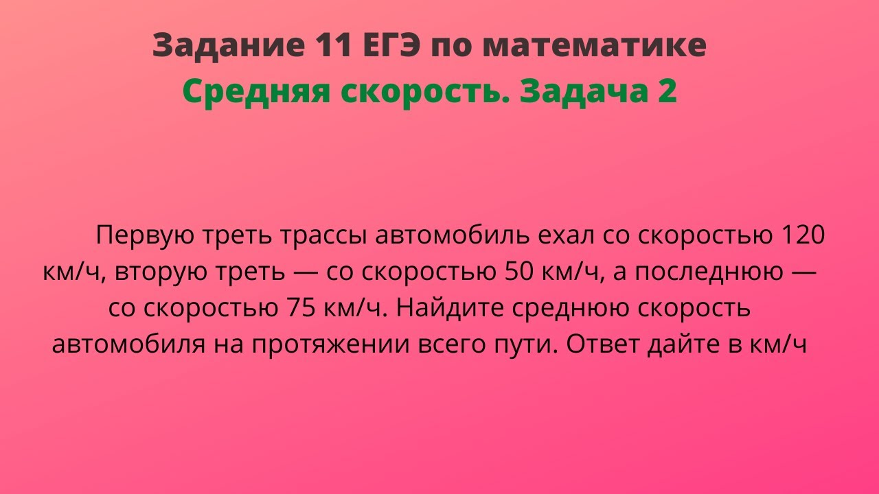 Первую треть трассы автомобиль