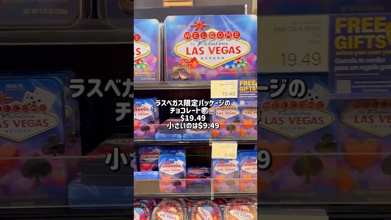 ラスベガスのABCストアでお土産をチェック🛍️ #shorts - YouTube