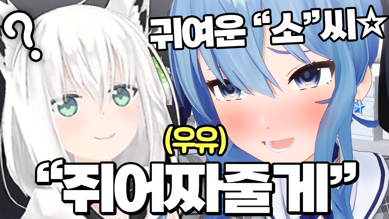 Суйодзи превосходит Фубуки в том, что он превосходит господина Сана ㅋㅋㅋㅋㅋ