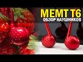 ОБЗОР НАУШНИКОВ MEMT T6