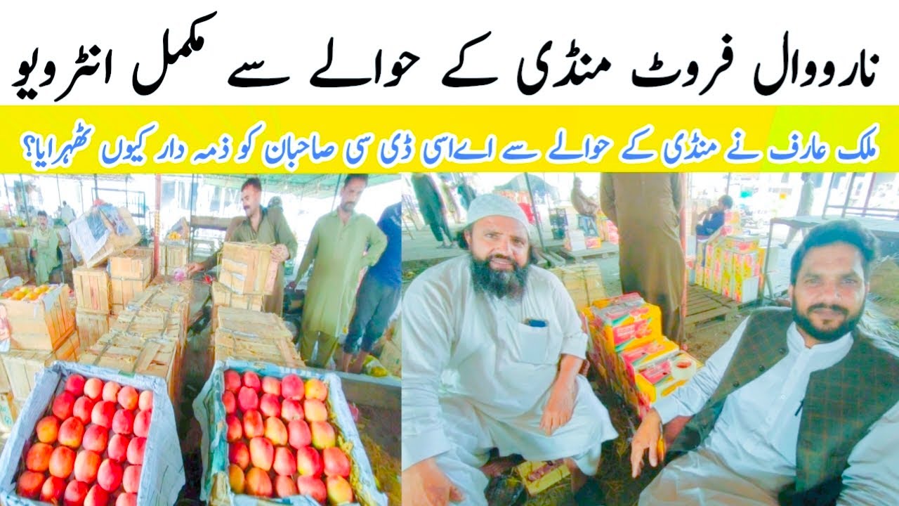 Narowal Fruit Mandi Ke Hawale Se Interview | Punjab Fruit Mandi Visit