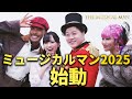 エハラが命賭けてるミュージカルマンの映像見て！