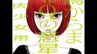 Video thumbnail of "ゴミ屋敷の王女 (Gomi Yashiki No Oujo) - 筋肉少女帯 (Kinniku Shoujo Tai)"