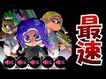 今話題のどんなブキにでも合う「イカ速ガン積み戦法」がやばい【Splatoon3】