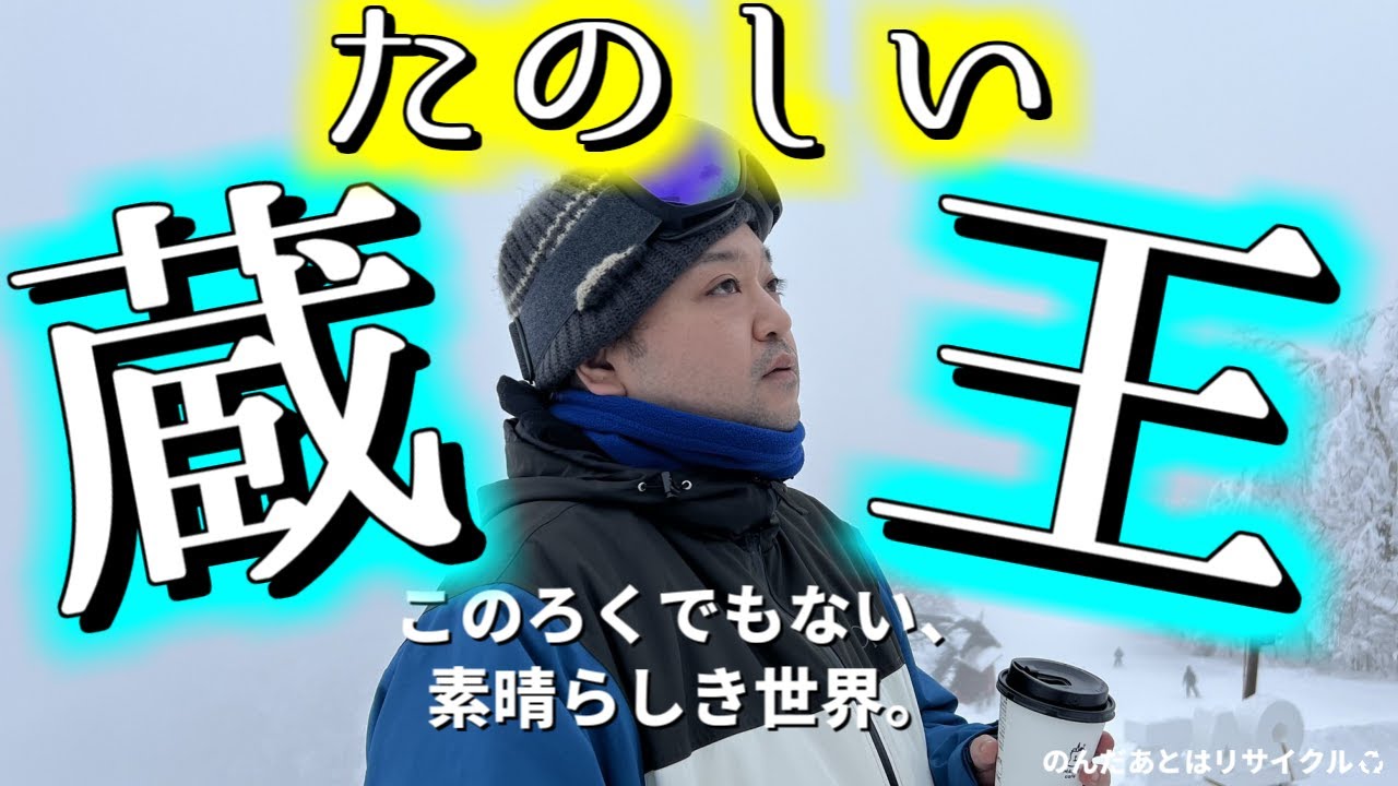 【実写動画】アモアス勢スノボ旅行行ってきたぞっ