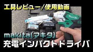 【工具レビュー/使用動画】No ４makita(マキタ)充電式インパクトドライバ 参考機種：M695DWX-間違いない工具選び/おすすめの工具探し-後継機→M697DSX→MTD001DSX