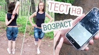 Тест на биологический возраст. Результаты - не то, что в паспорте!