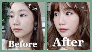 【ベースメイク】カバー力&艶めきが凄すぎるファンデーションを使ってみた!【主婦/時短メイク】