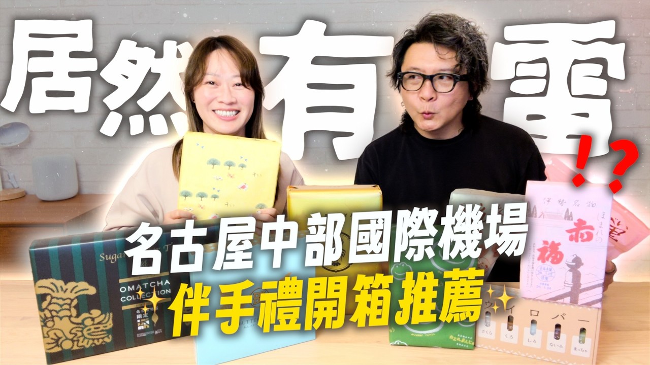 名古屋中部國際機場伴手禮  2026年日本機場購物退稅新方法