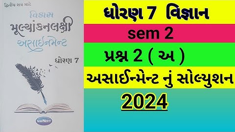 Std 8 Vigyan sem 2 પ્રશ્ન 2 (અ) Assignment solution 2024, Dhoran 8 science sem 2 assignment solution