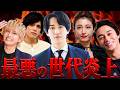 為国の同級生がやばいヤツしかいない件について。木下優樹菜ら有名人の大炎上!