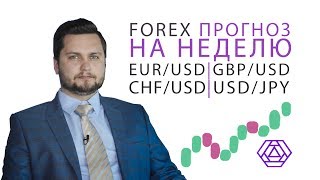 Аналитика Forex на неделю 24-28.04.2017 Для трейдеров рынка Форекс (Forex) Аналитика Forex на неделю 24-28.04.2017 Для трейдеров рынка Форекс (Forex)