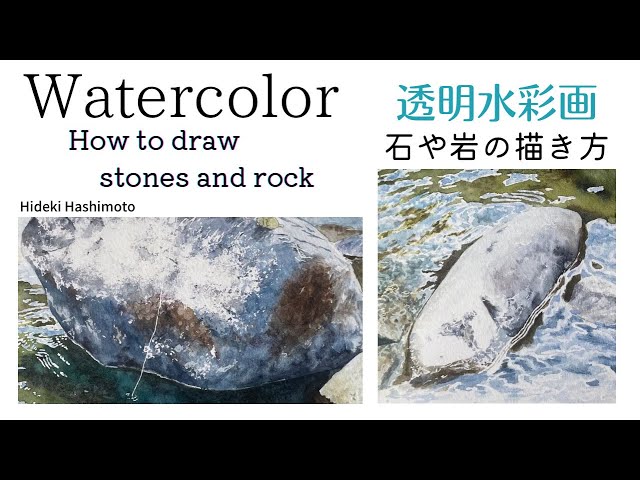Watercolor 水彩画【 石と岩の描き方 】How to draw stones and rock