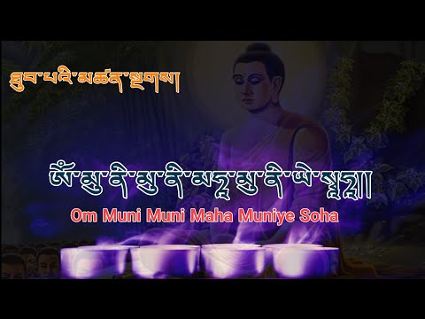 Video Buddha Sakyamuni Mantra: Om Muni Muni Maha Muniye... - youtube