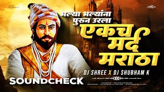 Bhalya Bhalyana Purun Urla Ekach Mard Maratha (Soundcheck) Dj Shubham K & DJ Shree | Shivjayanti