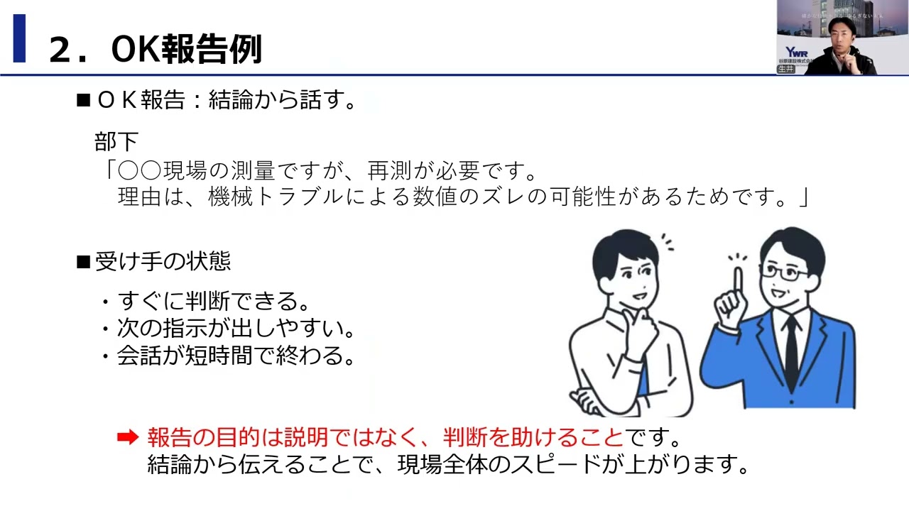 報告は「結論から」