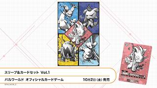 Fall 2026] Bushiroad Card Game Release Schedule - YouTube