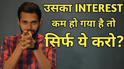 उसका interest कम हो गया है तो सिर्फ ये करो? What to do when he/she loses interest? - DayDayNews