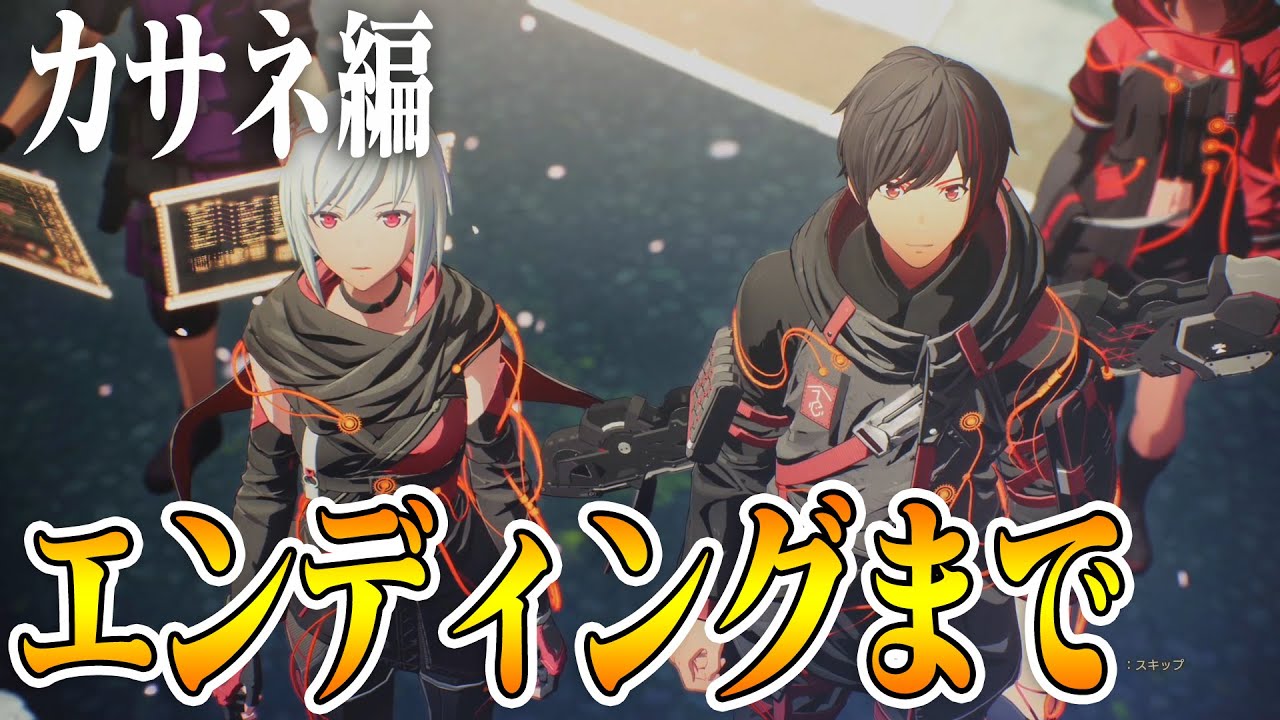 カサネ編エンディングまで スカーレットネクサス 最速攻略 2 ネタバレ注意 Youtube