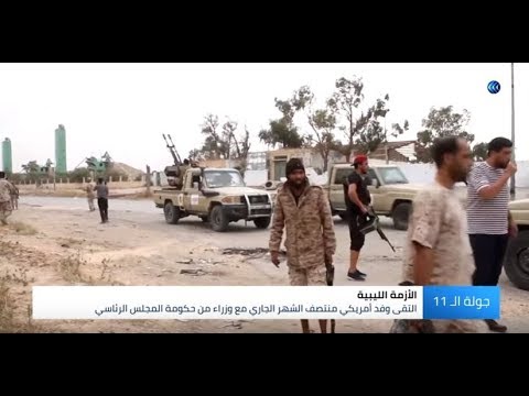 وفد أمريكي رفيع يلتقي بقائد الجيش الليبي خليفة حفتر وهذه أبرز المحاور