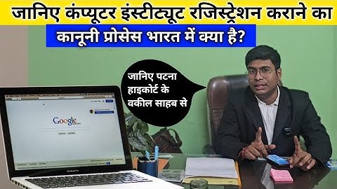 कंप्यूटर इंस्टीट्यूट रजिस्ट्रेशन प्रोसेस क्या है।Computer institute registration process kya hai