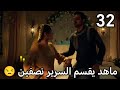 مسلسل لحن القلوب الحلقة 32 ماهد يقسم السرير نصفين