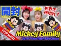 【開封】幻のMickey Family CuteTogetherKeychainゲットした!!! POPMARTディズニー