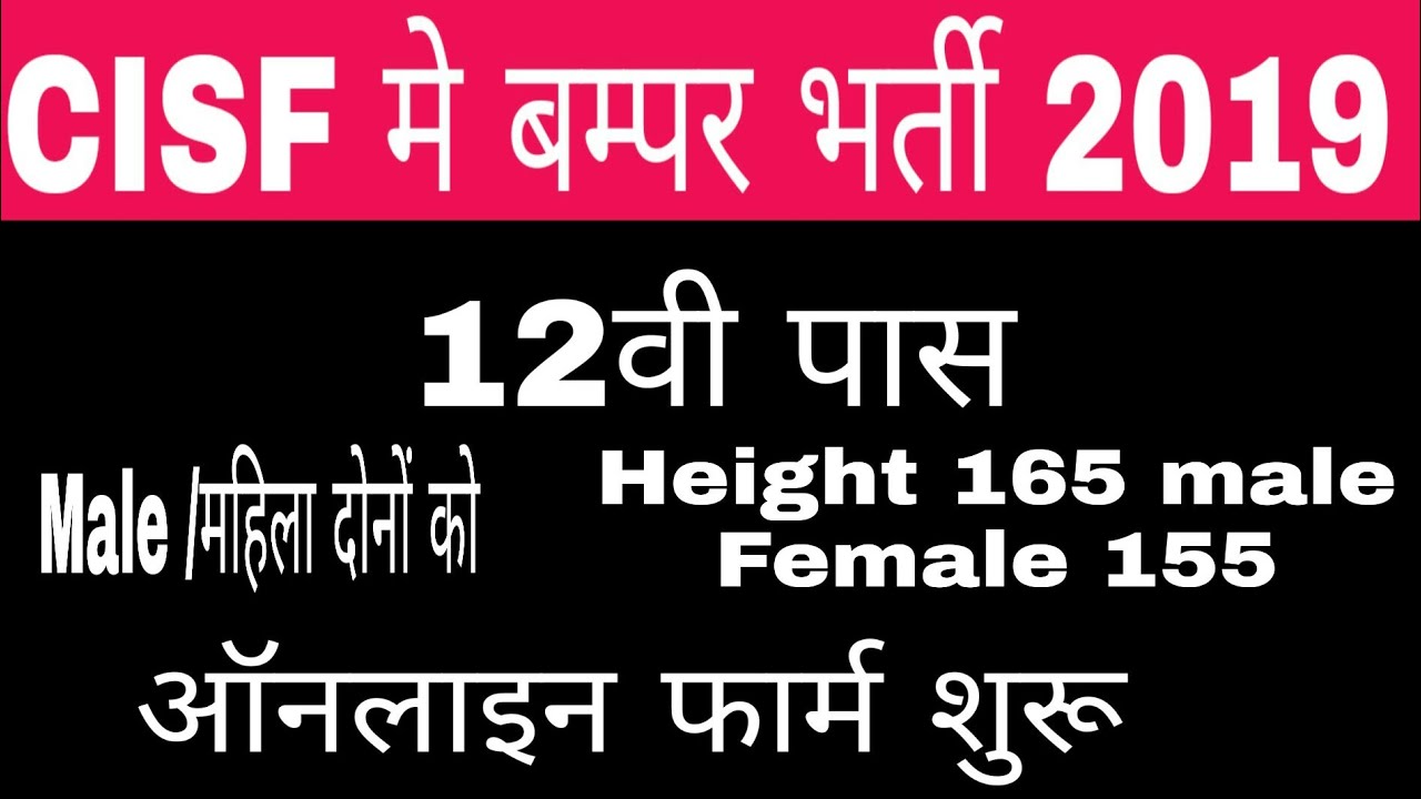 Cisf me bumper bharti 2019 | latest notification