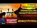 Преимущества выздоровления в сообществе. Правила реабилитации