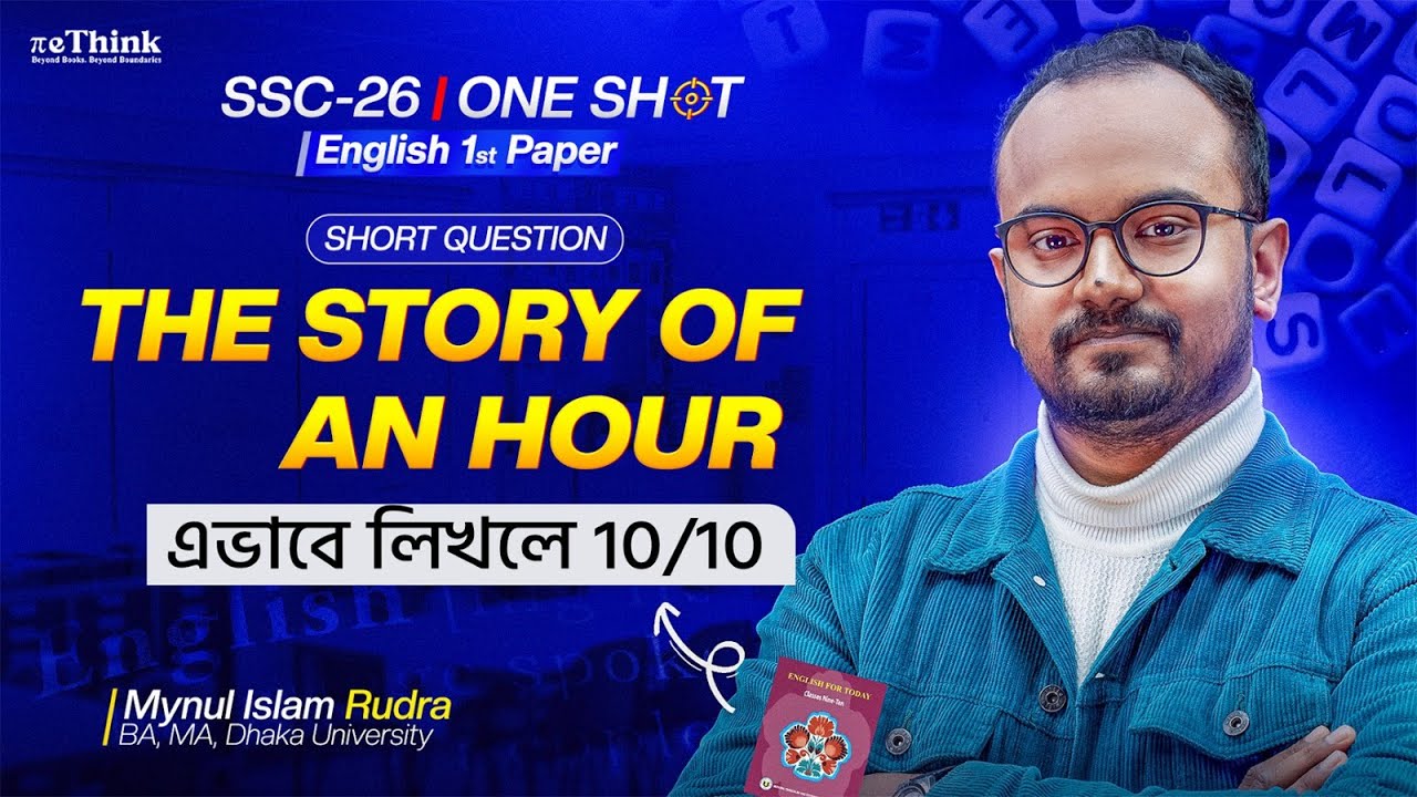 SSC 26 1st paper | The Story of an Hour | Unit 13, Lesson 3 | Short Question Solve | rethink