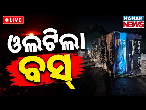 🔴ଭୟଙ୍କର ଦୁର୍ଘଟଣା | Horrific Accident in Salepur: Passenger Bus Overturns, Several Injured!