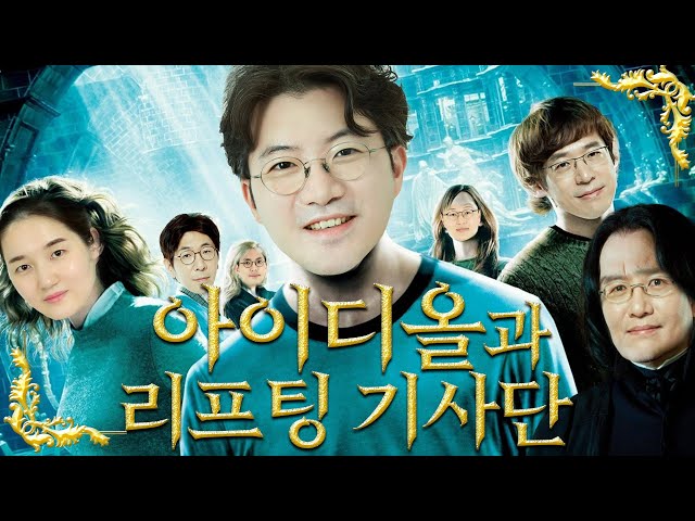리프팅 시술 수술 차이점!? 리프팅레이저, 리프팅 주사, 절개 리프팅까지 모든 방법을 다! 갖고 있는 ✨아이디올 리프팅수술집중센터✨