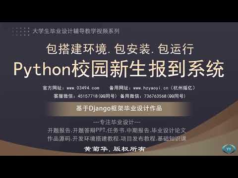 04 python校园新生报到系统 新生功能（新手入门项目、毕业设计作品）