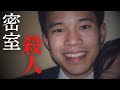 【未解決事件】エリート弁護士が標的に....3人の親友は無実を主張するが....