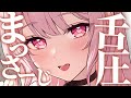 【KU100/ASMR】舌圧マッサージ♡【耳かき/耳マッサージ/whispering/Vtuber/睡眠導入 】