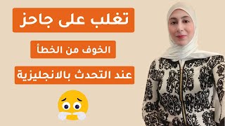 كيف اتحدث الانجليزية كالأجانب وأتعلم كلمات جديدة في وقت قصير ؟