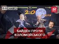 Коломойський програв у битві за Дубінського, Вєсті.UA. Жир, 20 березня 2021