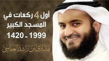 سورة هود وسورة 1999م يوسف الشيخ مشاري راشد العفاسي Surah Hud and Yusuf Mishary Alafasy