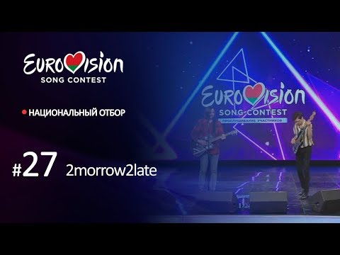Участники № 27. 2morrow2late