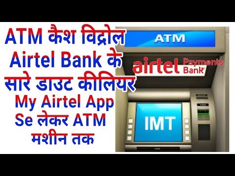 Comment Airtel paiement IMT Retrait d'argent Partie 2