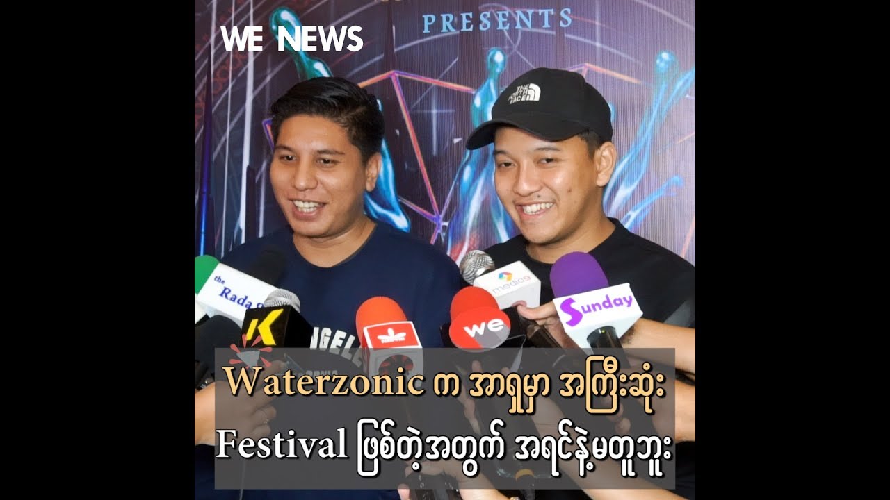 အာရွမွာအႀကီးဆံုး Waterzonic Festival ပြဲႀကီးအတြက္ ေသခ်ာျပင္ဆင္ထားတယ္ဆိုတဲ့ DJ SKIMM+DJ KS BEATZ camera iphone 8 plus apk