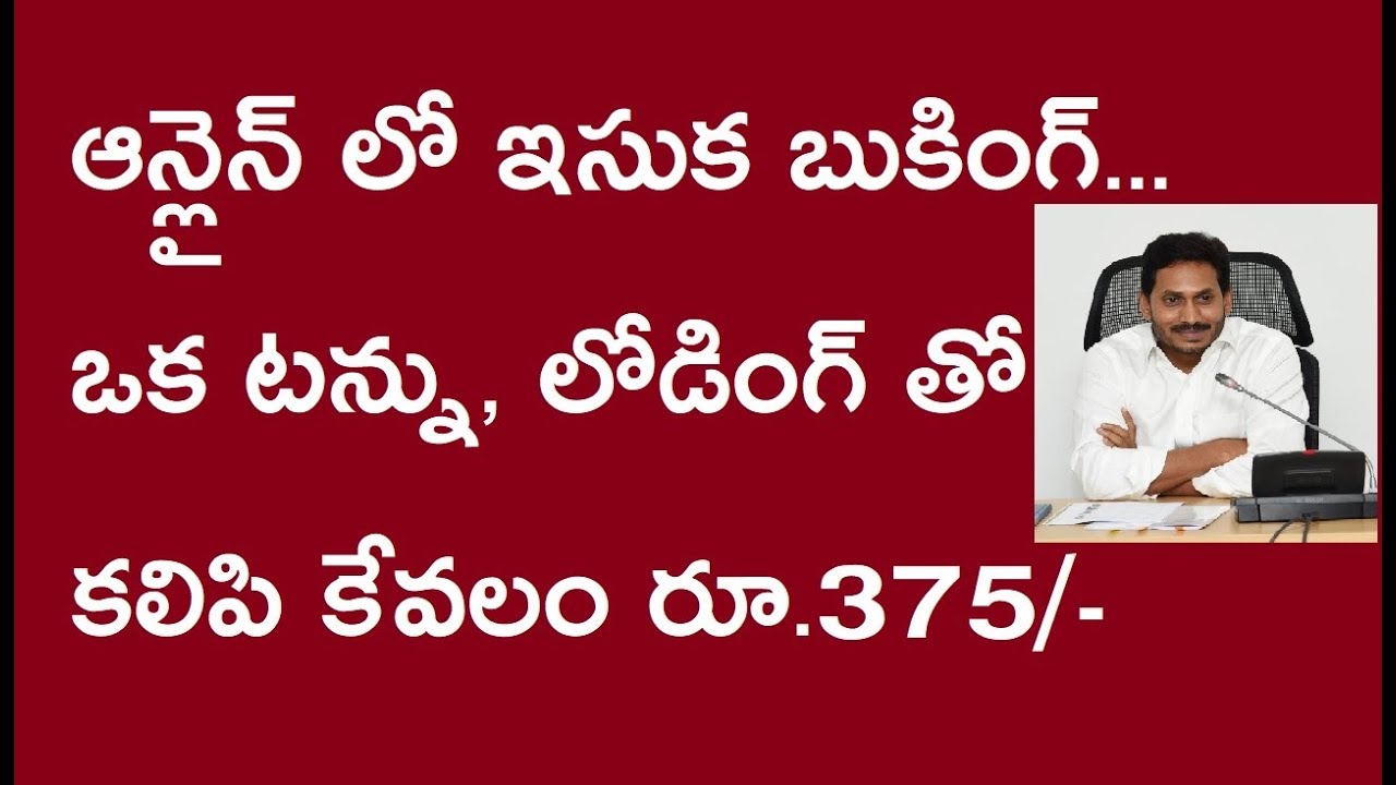 AP SAND ONLINE BOOKING 2019 || AP SAND POLICY 2019 || AP SAND ONLINE REGISTRATION 2019