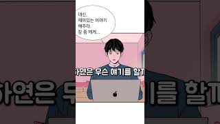 앞으로 여자친구가 생겨달라고 우주에 빌어봅시다 #웹툰리뷰 #웹툰추천 #로맨스웹툰