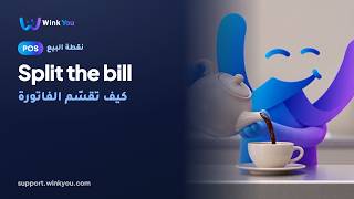 How to split the bill, video tutorial