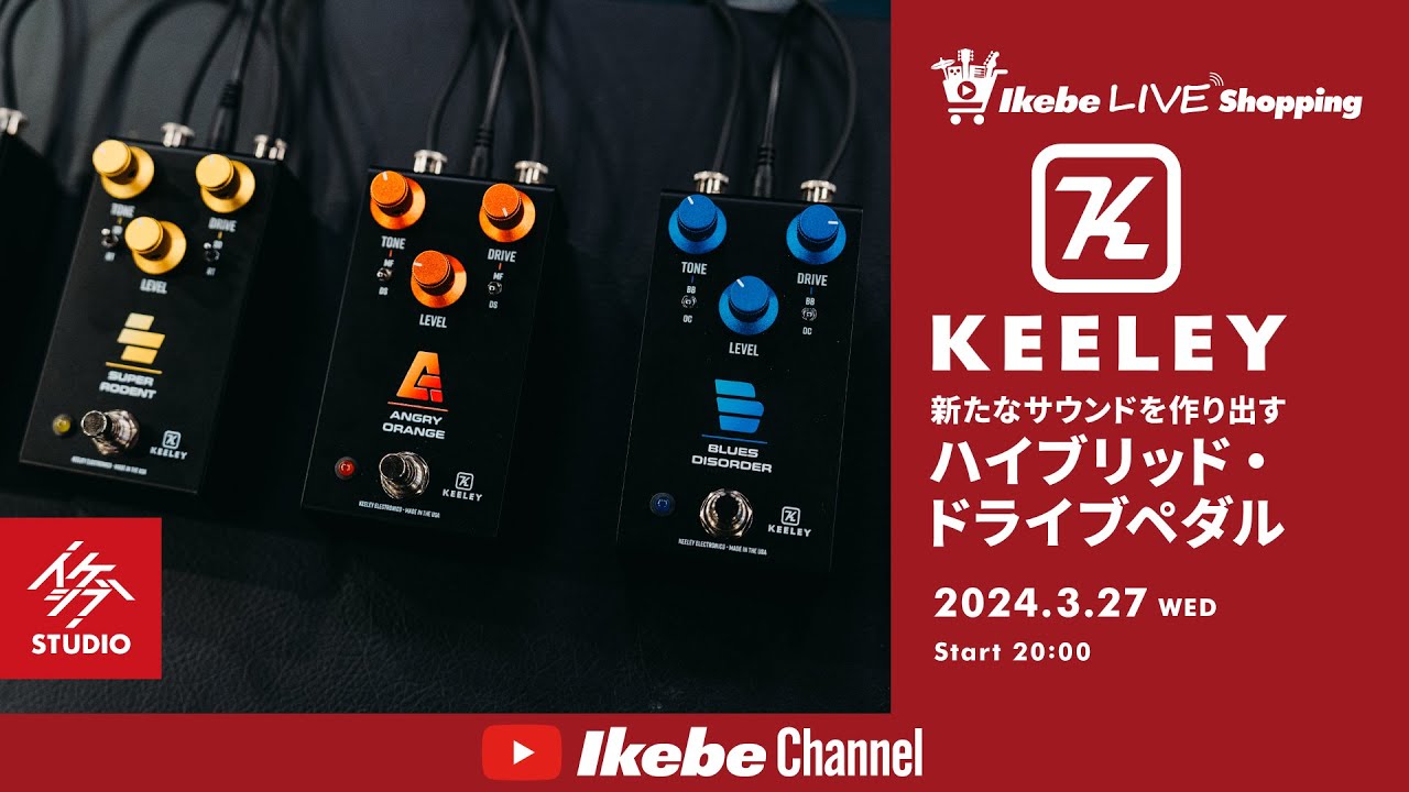 IKEBE LIVE SHOPPING #32｜Keeley Electronics 新たなサウンドを