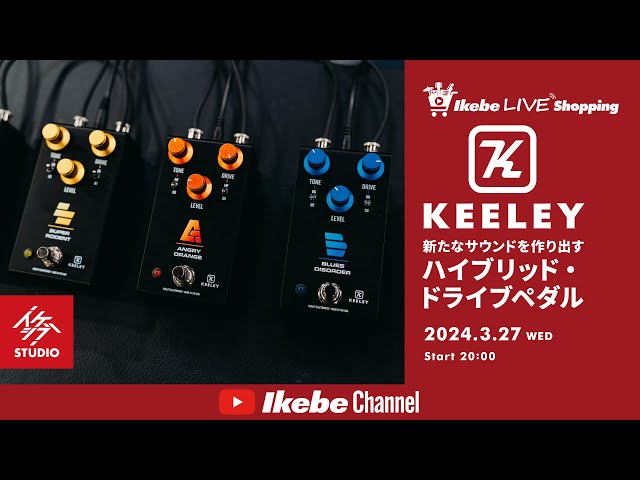 Keeley Electronics】新たなサウンドを作り出すハイブリッド・ドライブ
